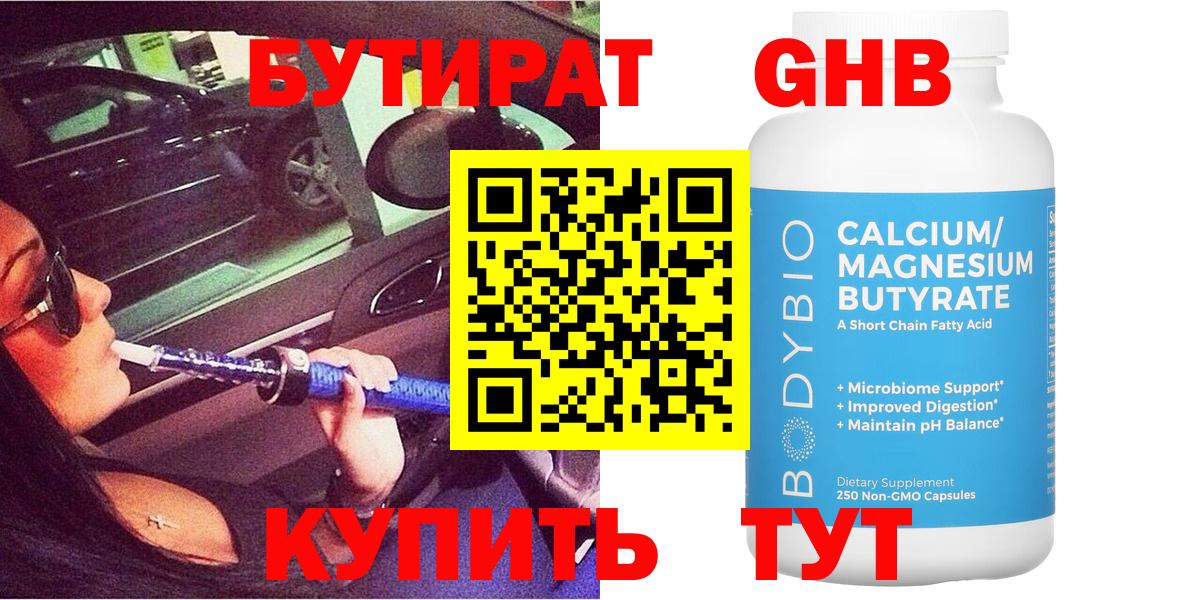 Бутират 99%  Вход с VPN  Губкинский 
