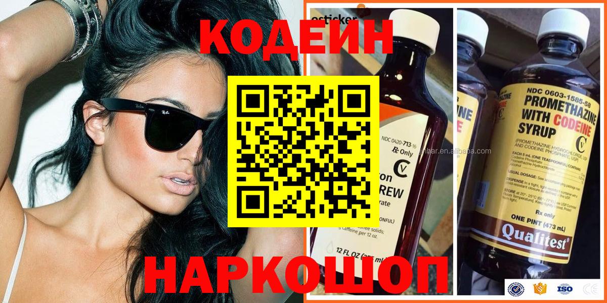 Кодеиновый сироп Lean Purple Drank Губкинский