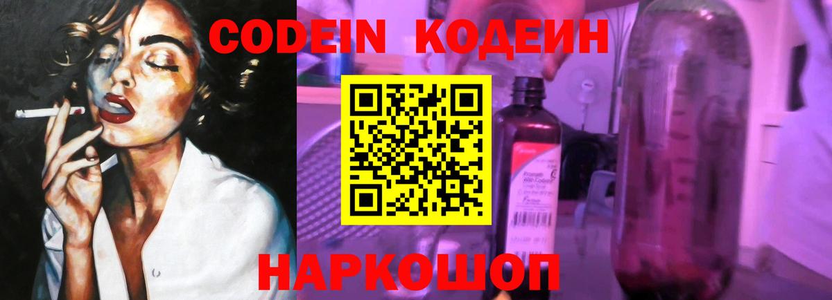 Codein Purple Drank  Codein Purple Drank  Губкинский  Вход с VPN 