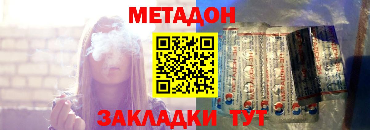 Метадон кристалл  МЕТАДОН VHQ  Вход с VPN  Губкинский 